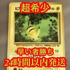 ピカチュウ 旧裏 「すぐわかるポケモンカードの遊びかた」 IVY - メルカリ