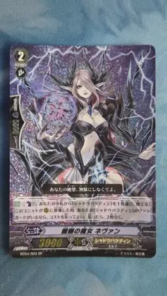 ヴァンガード 髑髏の魔女 ネヴァン SP BT04/S03 初期 - メルカリ