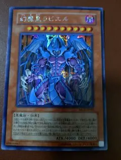 極美品 幻魔皇ラビエル レリーフ アルティメット 遊戯王 - メルカリ