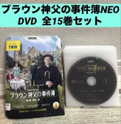BBC DVD-BOX『ブラウン神父の事件簿』Ⅰ～Ⅴ揃 チェスタトン 冊子完備