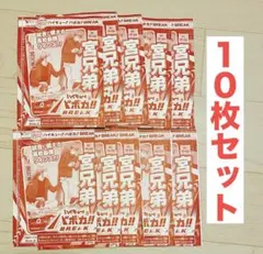 ハイキュー!! バボカ HV-PR-036 宮兄弟 プロモ 10枚 Vジャンプ