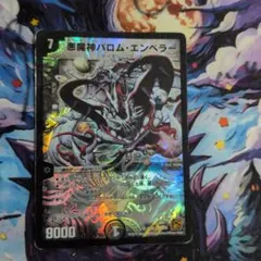 デュエルマスターズ 悪魔神バロム・エンペラーのシークレット(色違い