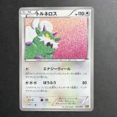 トルネロス EBB EXバトルブースト 092/093