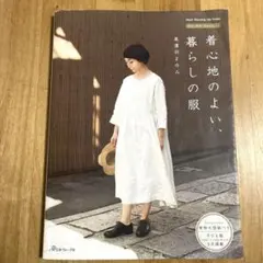 【12月16日まで限定価格】着心地のよい、暮らしの服