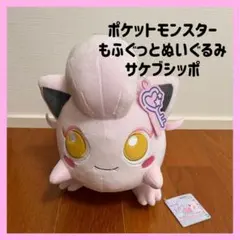 2026年最新】サケブシッポ ぬいぐるみの人気アイテム - メルカリ