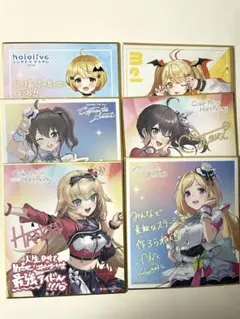 ホロライブ ミニ色紙セット