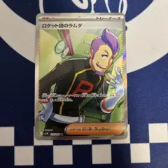 ポケモンカードゲーム ロケット団のラムダ SR 122/098 - メルカリ