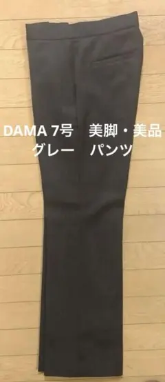dinos DAMA チャコール ウール　パンツ　7号
