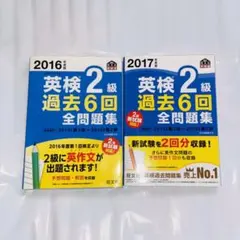 英検2級 過去6回全問題集 2016＆2017