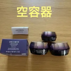 DECORTÉ LIPOSOME ADVANCED 50g 20g 空容器