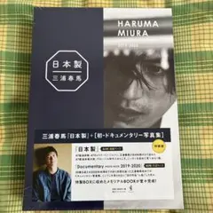 2026年最新】三浦春馬 日本製 特装版の人気アイテム - メルカリ