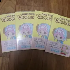 新品未開封 ONE PIECE CHOPPER's 1ワンピース 5冊 - メルカリ