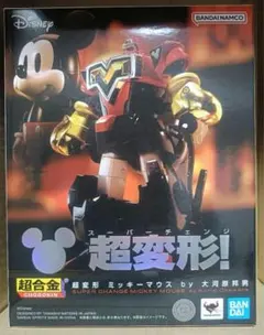 【新品未開封】超合金 超変形 ミッキーマウス by 大河原邦男