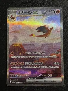 リザードンex sarのサムネイル