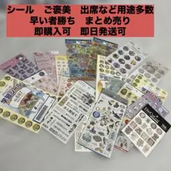 早い者勝ち　新品未開封 ご褒美　シール　まとめ売り 小学校　幼稚園　保育園　など