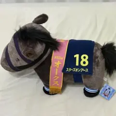 サラブレッドコレクション　BIGぬいぐるみ スターズオンアース　第83回オークス