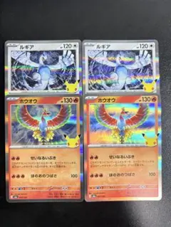 ポケモンカード ルギア ホウオウ 2枚セット 30th Anniversary - メルカリ