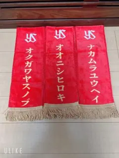 ヤクルトスワローズ 大西 応援タオル 赤 フリンジ付き - メルカリ