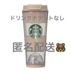 スタバ　ベアスノードームボーダータンブラー モカベージュ 355ml