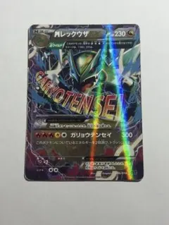 MレックウザEX XY メガバトルデッキ60「MレックウザEX」 キラ 006