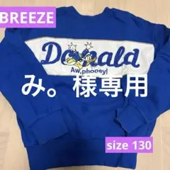 ドナルド　ブルー　トレーナー