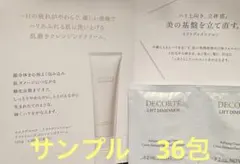 コスメデコルテ　リフトディメンション　リファイニング　クレンジングクリーム36包のサムネイル