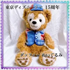 超希少！　Q-pot 東京ディズニーシー 15周年　ダッフィー　3点セット☆ 超希少！ Q-pot 東京ディズニーシー 15周年 ダッフィー 3点