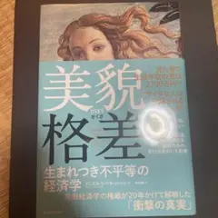 美貌格差 ダニエル・ハーン・パヴァー