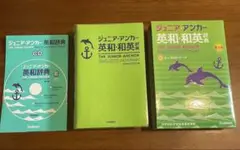 ジュニア アンカー 英和・和英辞典 第5版 CD付き