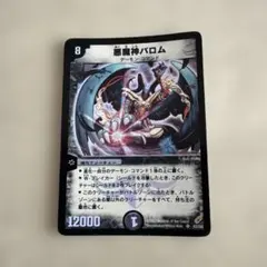 デュエルマスターズ 悪魔神バロム 初期 - メルカリ