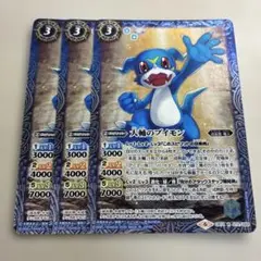 大輔のブイモン 3枚 デジモンのサムネイル