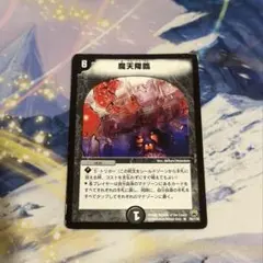 2026年最新】魔天降臨 初期の人気アイテム - メルカリ