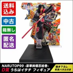 【中古】NARUTO 疾風伝 うちはイタチ フィギュア 一番くじ 豪華絢爛忍絵巻のサムネイル
