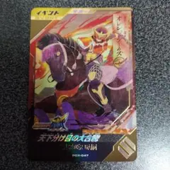 ガンバレジェンズ　天下分け目の大合戦①