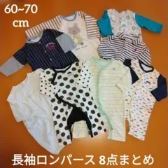 秋服 長袖 ロンパース カバーオール 8点セット 60-70cm
