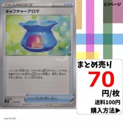 (残9) 1枚 キャプチャーアロマ 014 svK 70円×枚