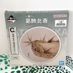 一番くじ　葛飾北斎　C賞　肉筆画の平皿