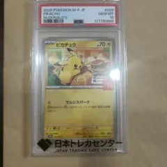 ピカチュウ McDonald's PSA10