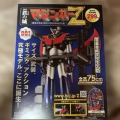 2025年最新】アシェット マジンガーzの人気アイテム - メルカリ