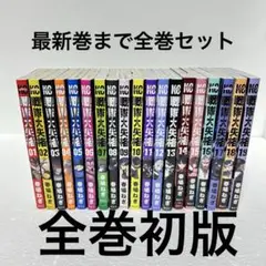 2025年最新】戦隊大失格 全巻の人気アイテム - メルカリ