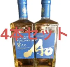 メルカリ最安値❗️新品箱入り‼️4本セット‼️サントリーウィスキー 碧 AO 彩多 Amazon.co.jp: 碧Ao サントリー ワールド ウイスキー ギフト