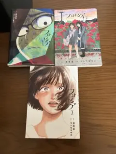 フォビア(3) 漫画