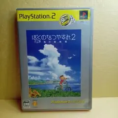 ぼくのなつやすみ2 海の冒険篇