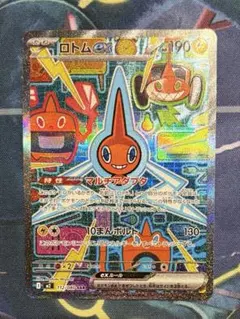 ロトムex SAR 112/080 インフェルノX