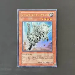 遊戯王　フォッシルダイナパキケファロ　ウルトラ1枚