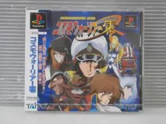 新品未開封 PS1 コスモウォーリアー零 松本零士 タイトー