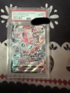 ニンフィアVMAX CSR S8b VMAXクライマックス psa10