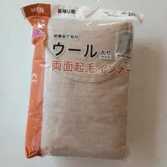 ウール入り両面起毛長袖U首インナー 2XL