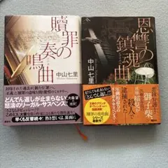 恩讐の鎮魂曲(レクイエム)