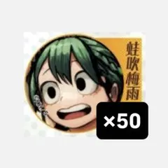 ヒロアカ 蛙吹梅雨 缶バッジ ヒロフェス2022 7/24日開催「HERO FES.＜ヒーローフェス＞2022」／「僕のヒーロー